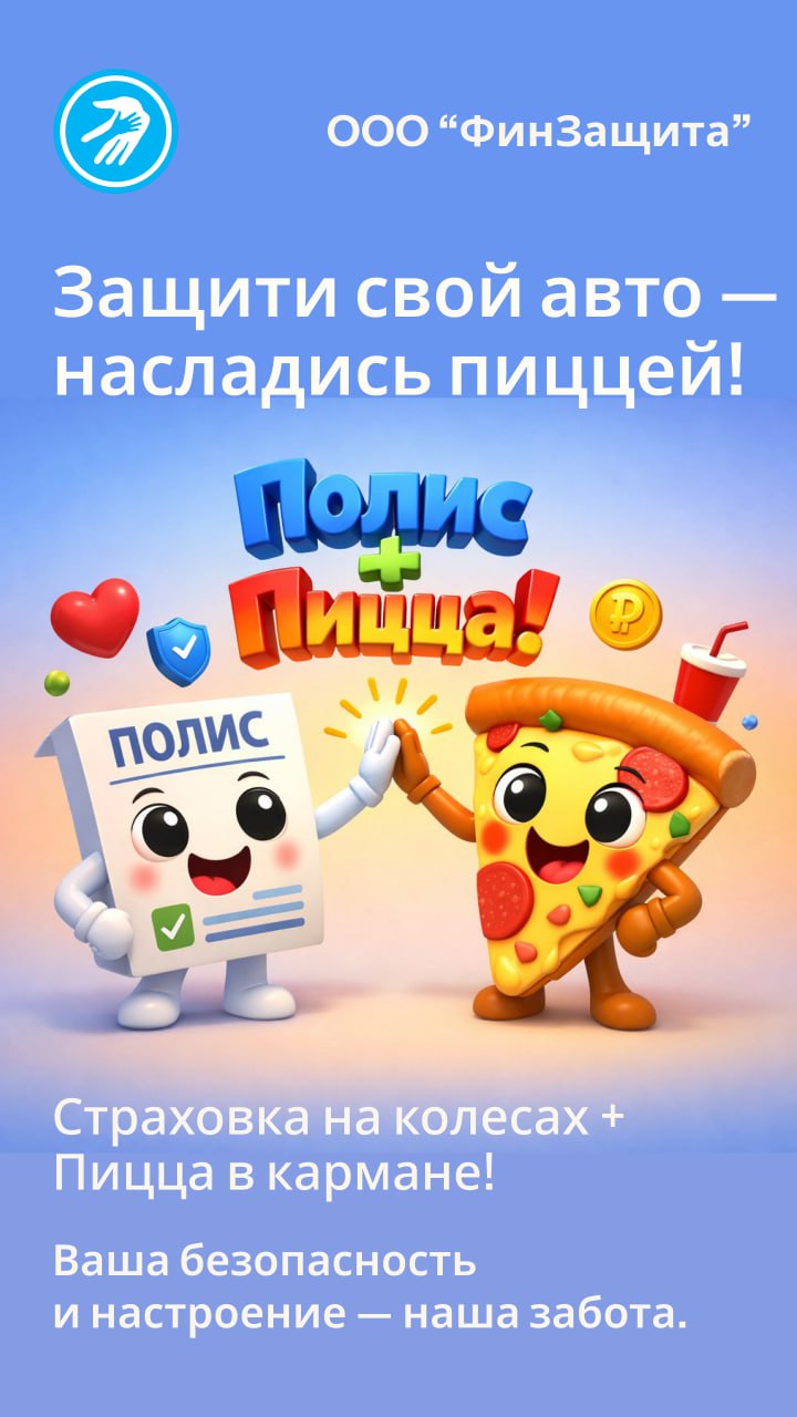 Акция с пиццей